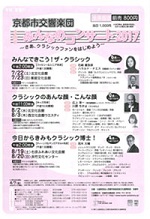 京都市交響楽団みんなのコンサート2017</br>〜さあ、クラシックファンをはじめよう〜