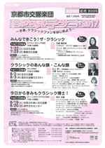 京都市交響楽団みんなのコンサート2017<br>さあ、クラシックファンをはじめよう〜