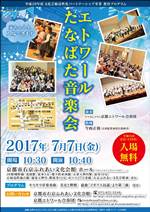 エトワールたなばた音楽会