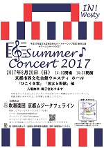 平成29年度文化芸術活性化パートナーシップ事業</br>無料公演