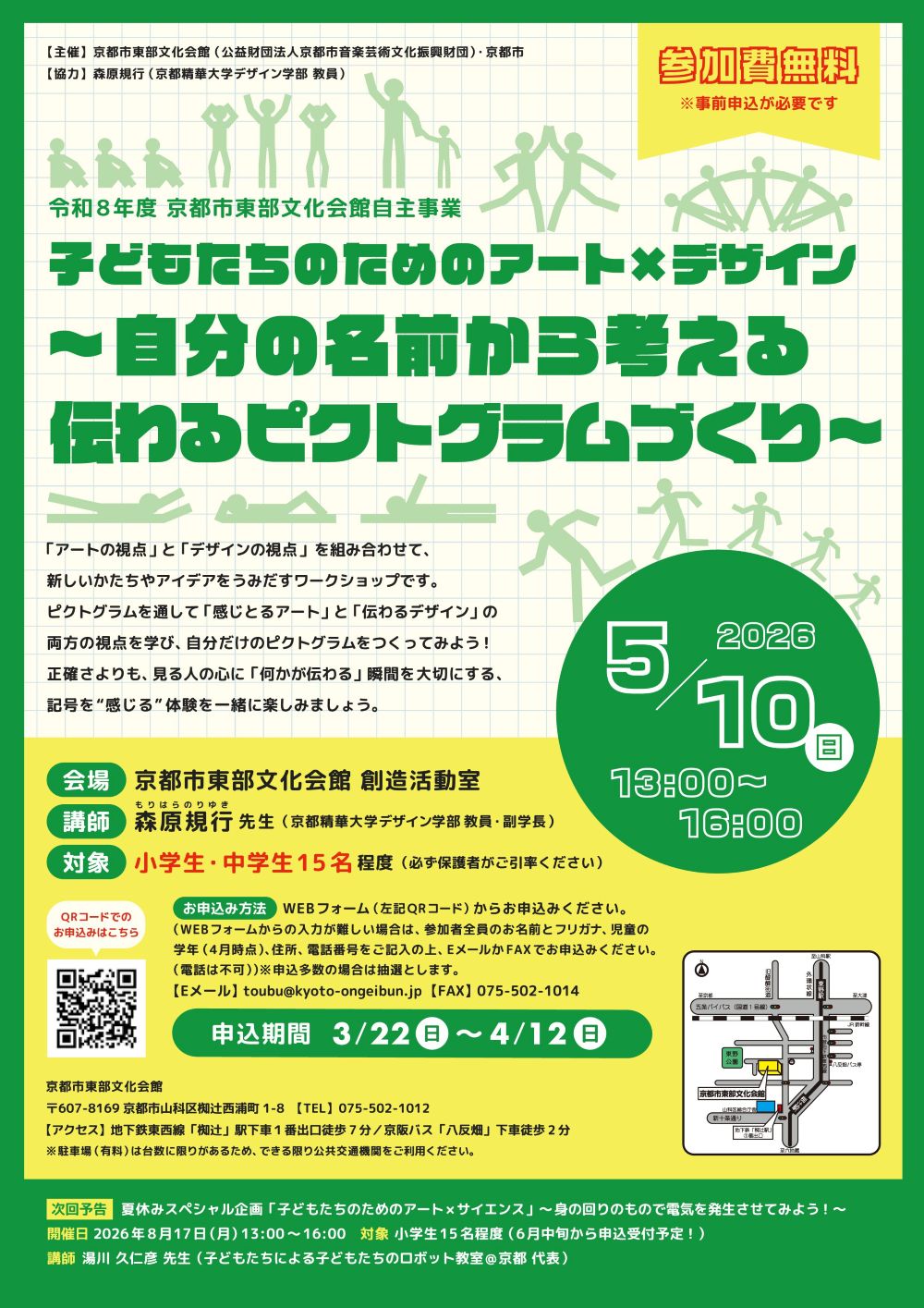 【終了しました】「子どもたちのためのアート×デザイン」（5/10開催）
