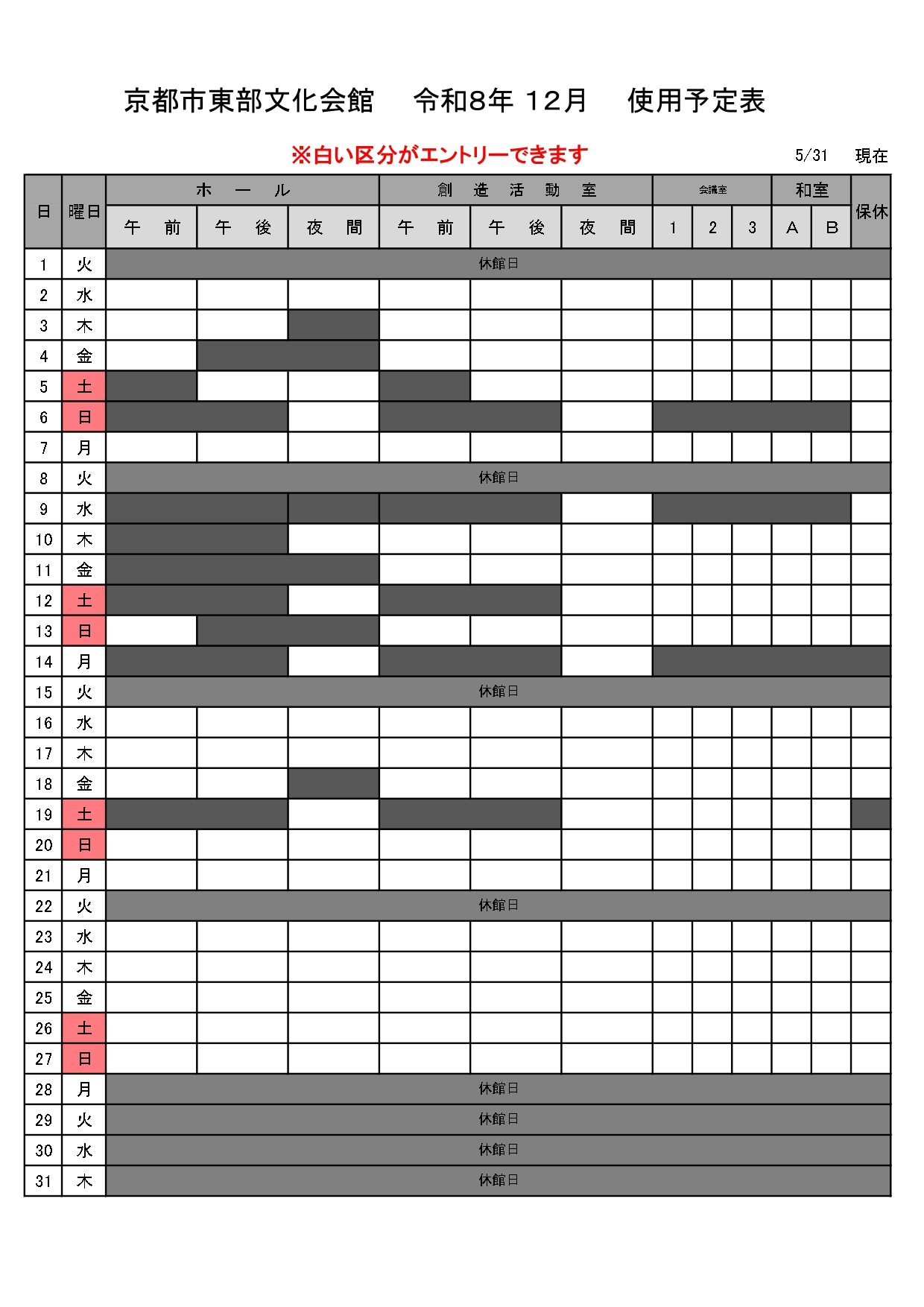 抽選会参加申込み/利用許可申請について