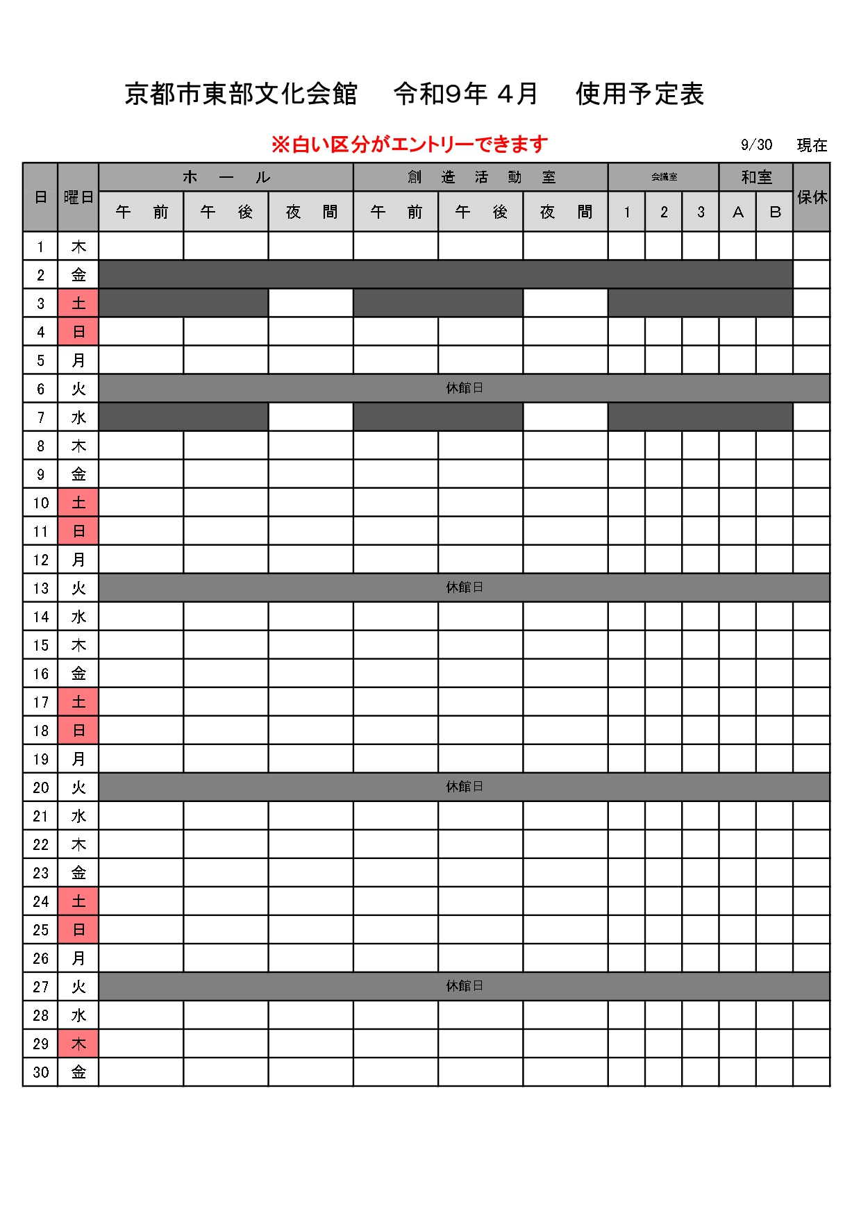 抽選会参加申込み/利用許可申請について